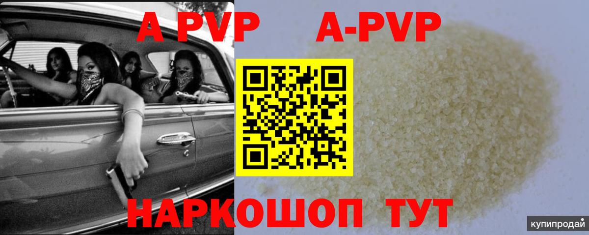 A PVP Соль Обь