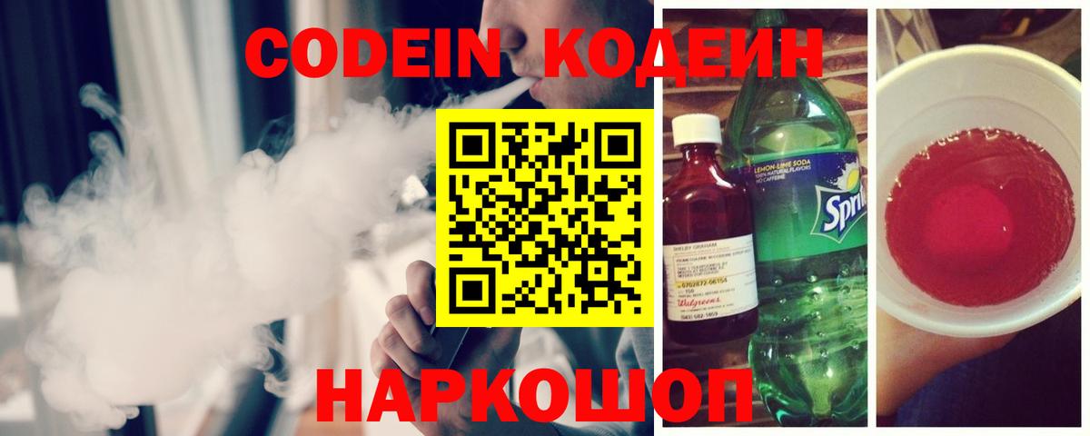 Кодеин напиток Lean (лин)  Кодеин напиток Lean (лин)  Вход с VPN  Обь 