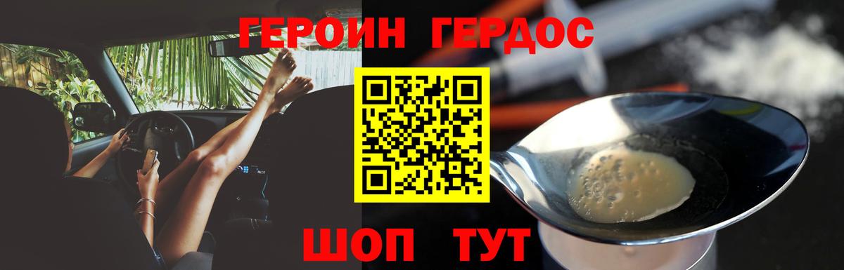 ГЕРОИН герыч Обь