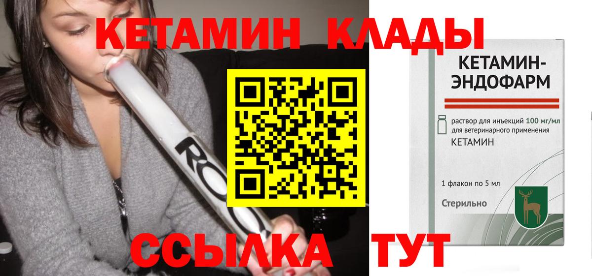 Обь  КЕТАМИН ketamine  КЕТАМИН VHQ  Вход с VPN 