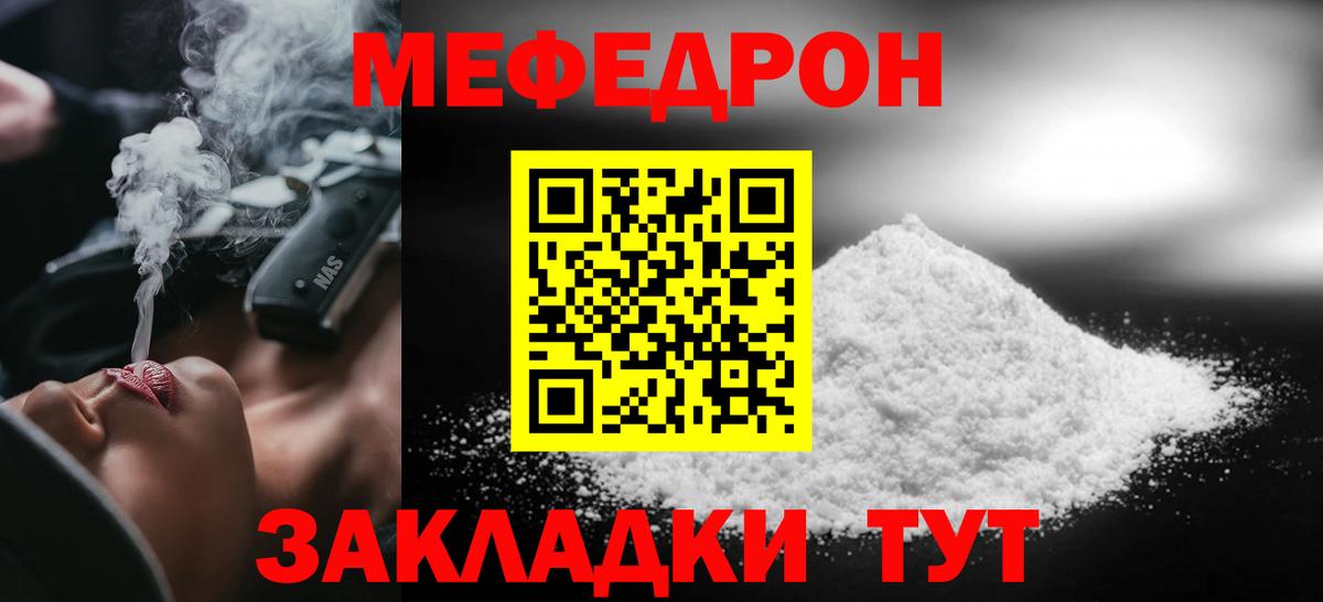 Меф мяу мяу мука Обь
