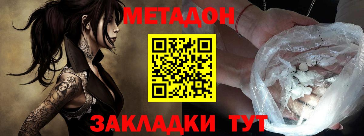 Метадон кристалл Обь